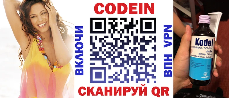 цены   Отрадная  Кодеиновый сироп Lean Purple Drank 